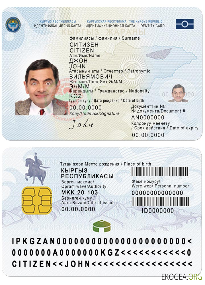 Carte d'identité kirghize 2017 présent